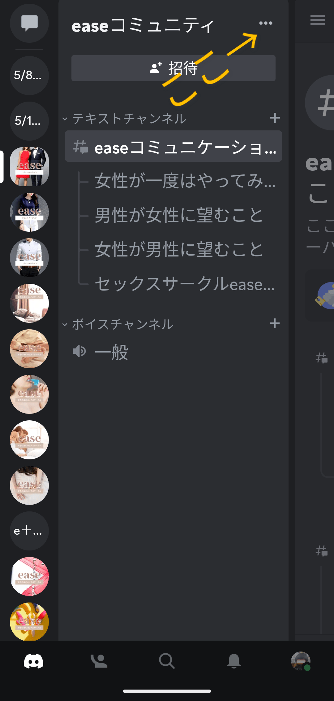 Discordのフレンド申請拒否設定手順2